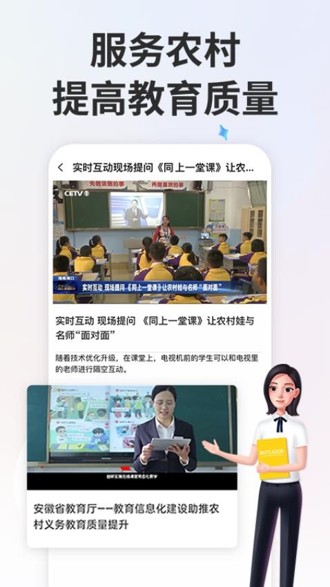 智慧中小学app免费下载