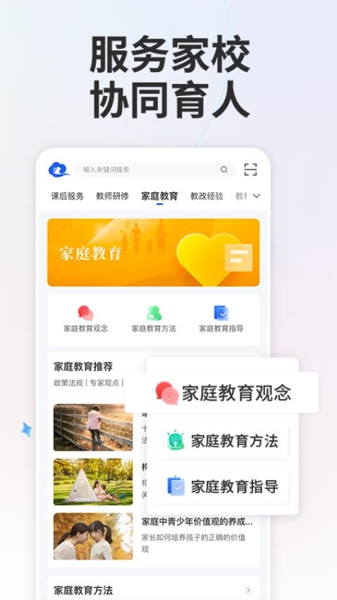 智慧中小学app免费下载