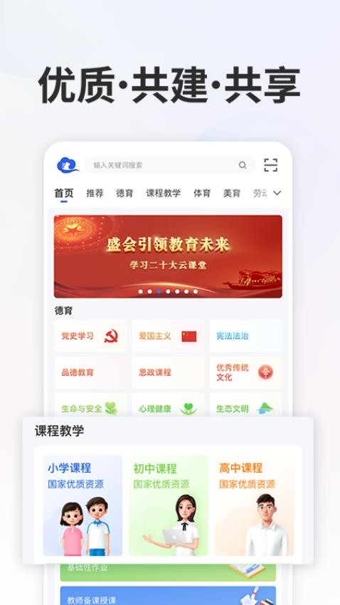 智慧中小学app免费下载