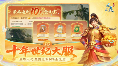 问道最新版