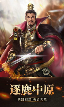 放置三国破解版