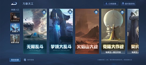 王者荣耀先锋服下载