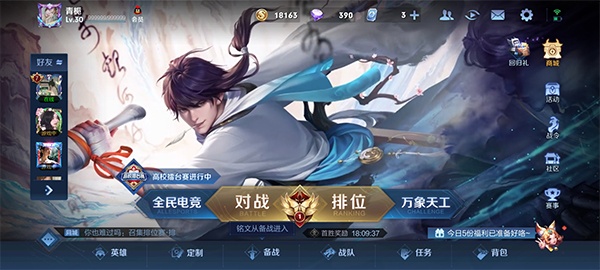 王者荣耀先锋服下载
