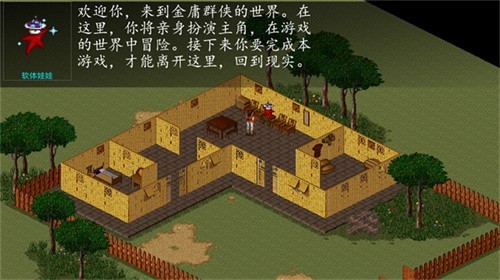 金庸群侠传苍龙逐日安卓移植版