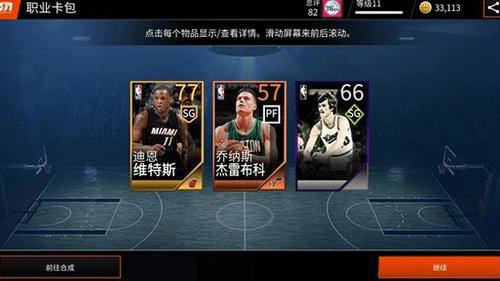 NBAlive08中文版