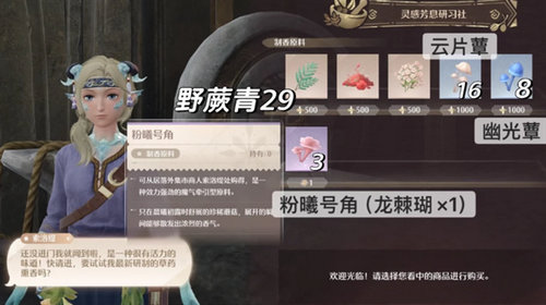 无限暖暖制香19个配方有哪些 无限暖暖制香19个配方材料大全