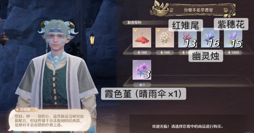 无限暖暖制香19个配方有哪些 无限暖暖制香19个配方材料大全