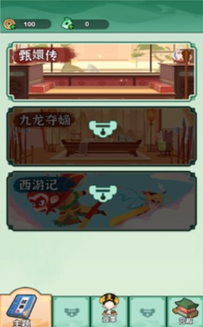 人生逆袭路甄嬛传免广告版