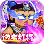 葫芦兄弟七子降妖0.1折 v1.0.240