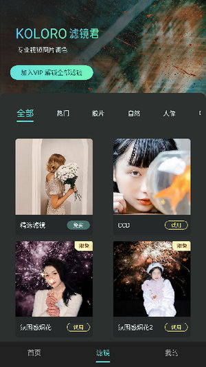 koloro滤镜君免费版