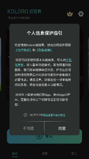 koloro滤镜君免费版