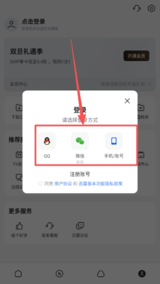 迅雷beta版