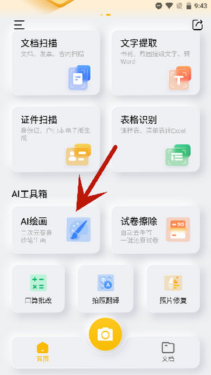 布丁扫描手机版免费
