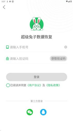 超级兔子数据恢复手机版