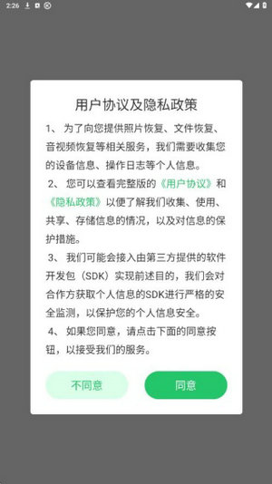 超级兔子数据恢复手机版