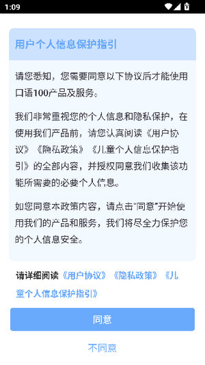 清睿口语100安卓版