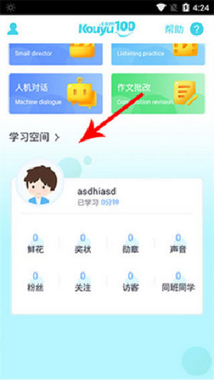 清睿口语100安卓版