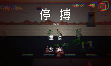 僵尸危机3重置版