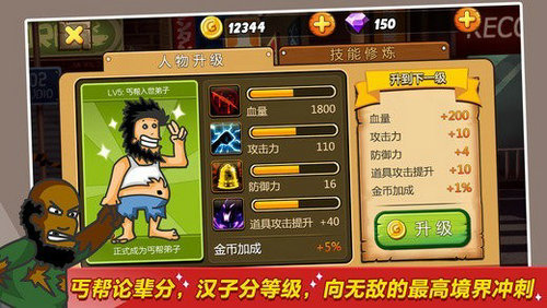 无敌流浪汉2无敌版下载
