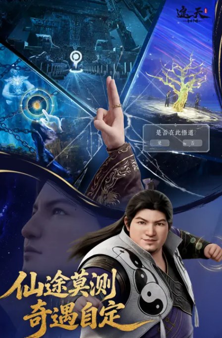 遮天帝路争锋手游