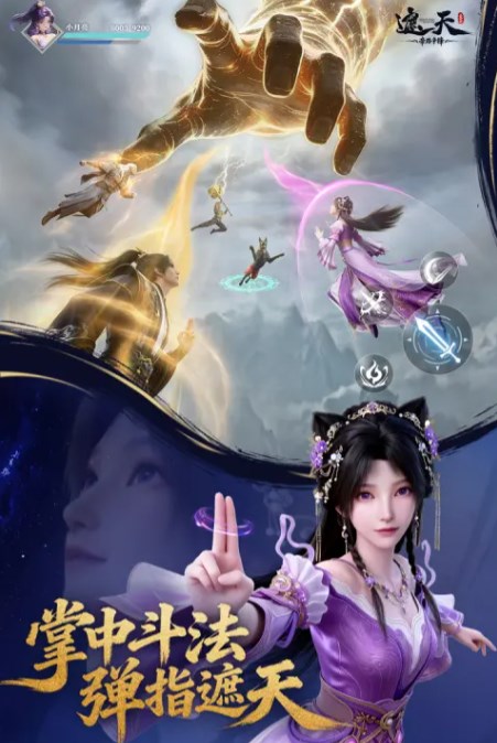 遮天帝路争锋手游
