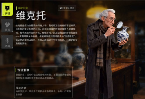 竞拍之王哪些角色强 竞拍之王强力角色一览