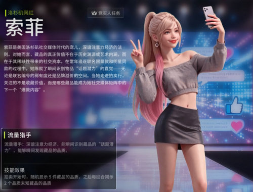 竞拍之王哪些角色强 竞拍之王强力角色一览