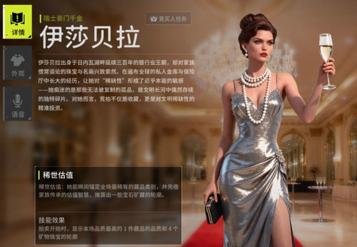 竞拍之王新手角色选什么 竞拍之王新手角色推荐