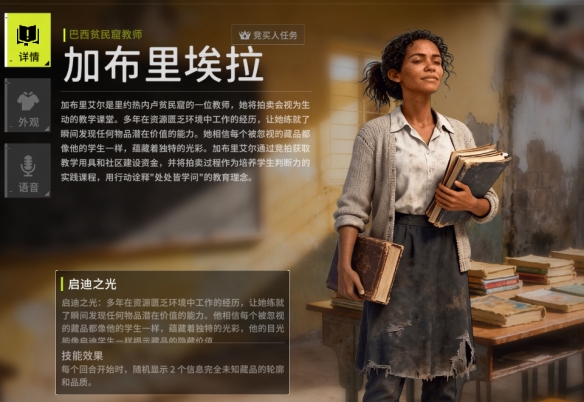 竞拍之王新手角色选什么 竞拍之王新手角色推荐