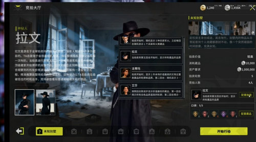 竞拍之王角色技能有哪些 竞拍之王角色技能介绍