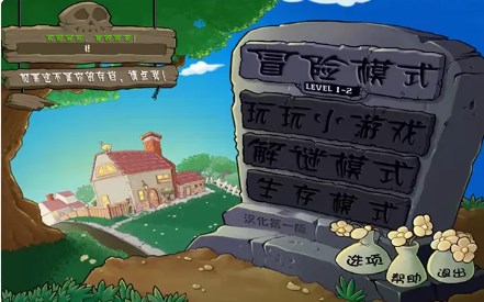 植物大战僵尸无伤版手机版
