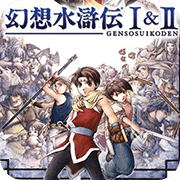 幻想水浒传中文版 v2.1.1