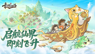 最强祖师手机版