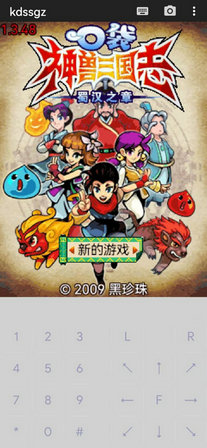口袋神兽三国志内购破解版