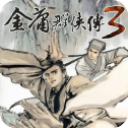金庸群侠传3加强版 v3.2.3