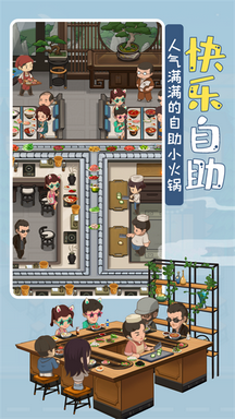 幸福路上的火锅店无限内购版