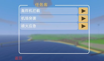 世界大战飞行模拟中文版