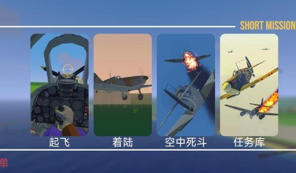 世界大战飞行模拟中文版