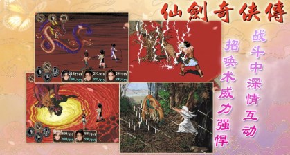 仙剑奇侠传98柔情版免费下载