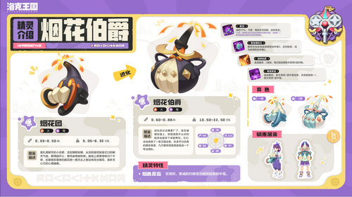 洛克王国世界S2赛季奇遇精灵有哪些 洛克王国世界S2赛季奇遇精灵图鉴