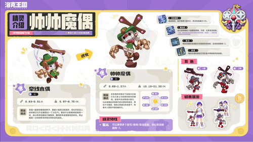 洛克王国世界S2赛季奇遇精灵有哪些 洛克王国世界S2赛季奇遇精灵图鉴