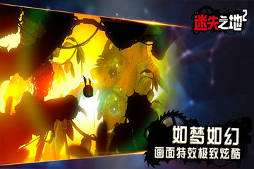 迷失之地2中文版