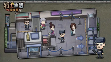 打工生活模拟器免广告版