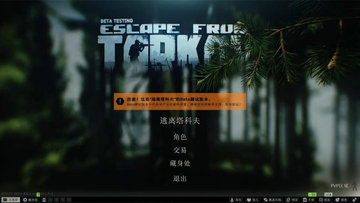 逃离塔科夫离线版