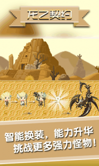龙之契约无限钻石版