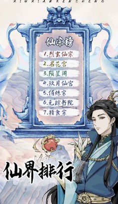 修仙人生模拟器手机版