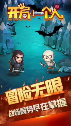 开局一个人手游