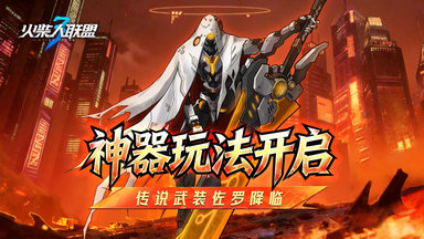 火柴人联盟3破解版