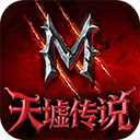 天墟传说手机版 v2.0.5