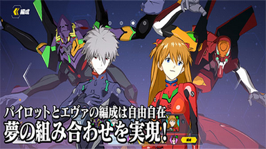 新世纪福音战士手游